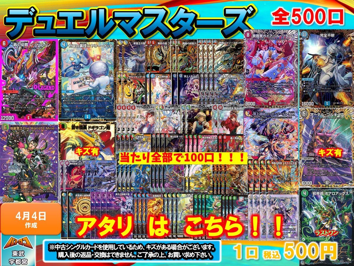 デュエマ 販売情報】 くじの残り口数をお知らせします！✨ デュエマ