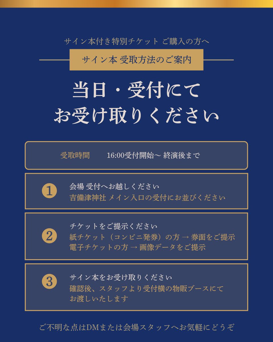 600plusone's tweet photo. 【ご来場の方へ 2つのお知らせ】
📖 サイン本付き特別チケットをご購入の方 受付にてチケット券面または電子チケットの画像データをご提示ください。 受取時間：16:00受付開始 〜 終演後まで
✒️ 当日限定販売 又吉直樹さん 2025年4月25日日付入りサイン本を会場内で販売。
#吉備津神社特別夜会 https://t.co/ObSrKeiGp7