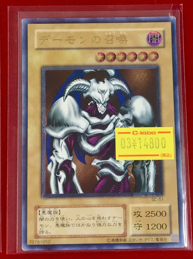遊戯王 販売情報】 『デーモンの召喚』レリーフ✨ ショーケース展開中