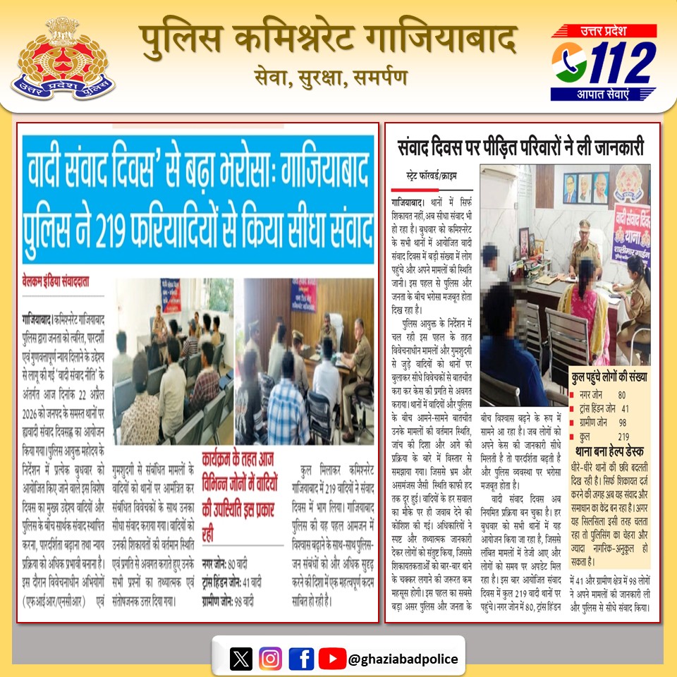 POLICE COMMISSIONERATE GHAZIABAD tweet media