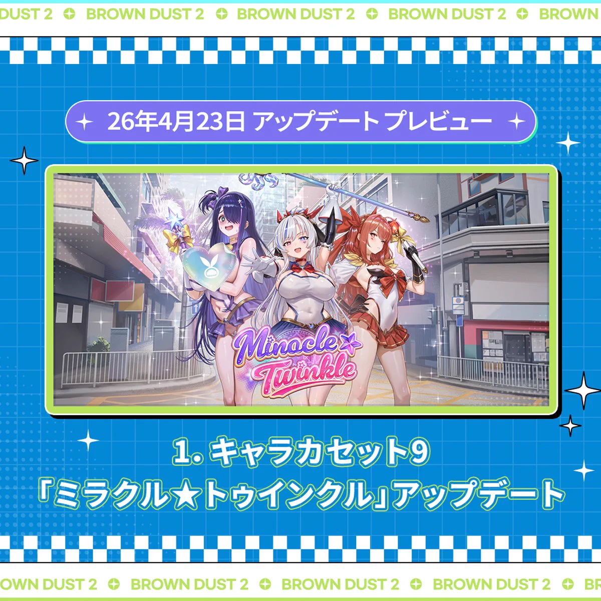 公式】ブラウンダスト2 on X: 
