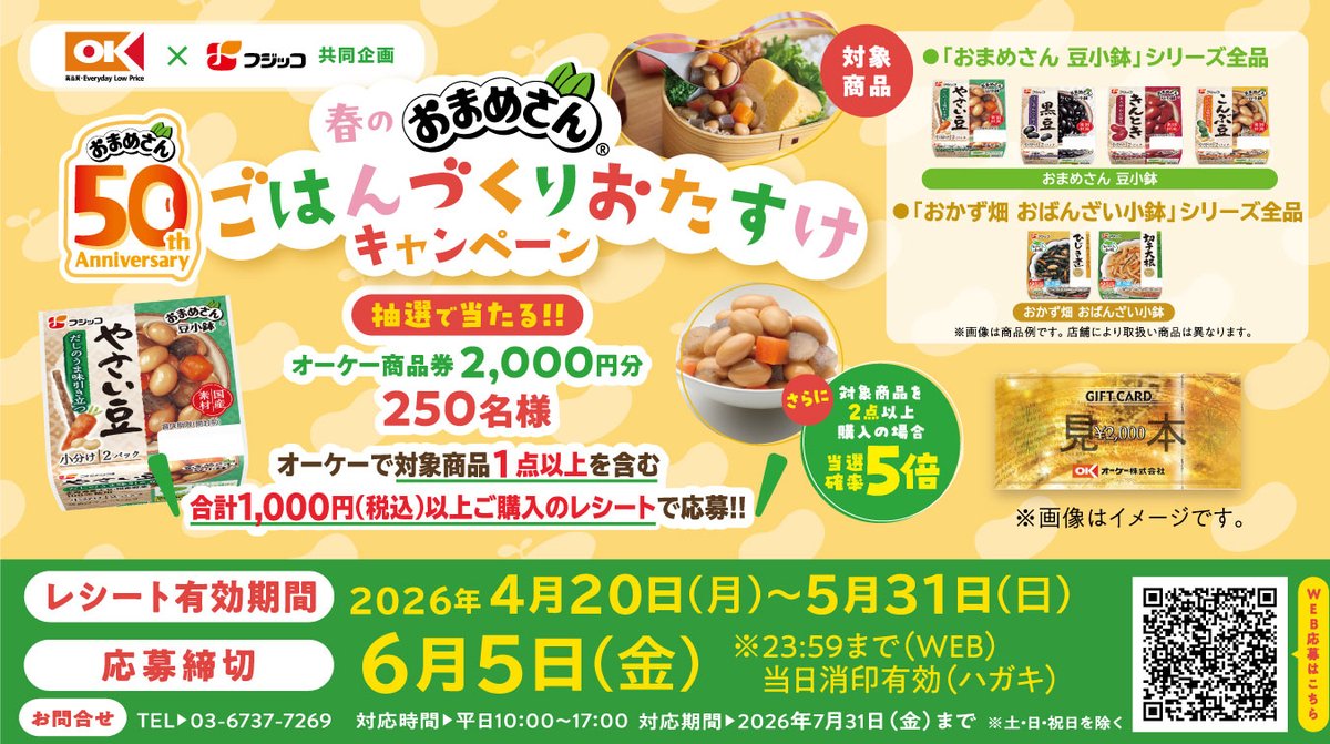 オーケー（公式） tweet media