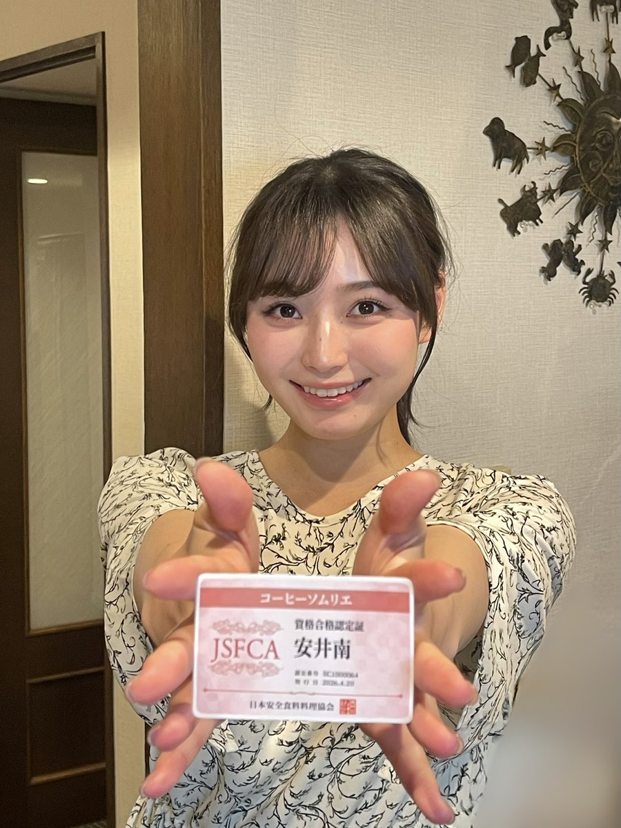 安井南 tweet media