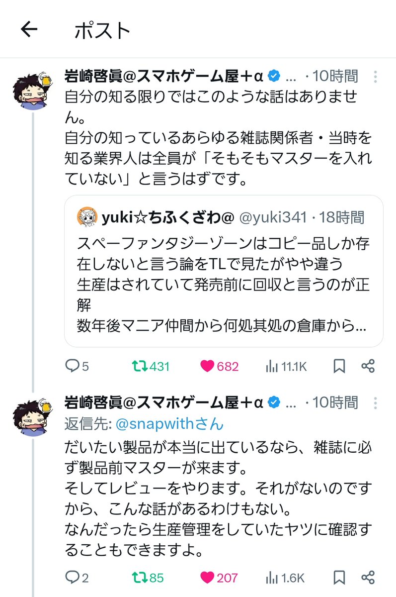 Nydsigel_idress's tweet photo. 「発売日前に回収」話は、当時を知る人(業界、中の人)から、否定されてるってば。
https://t.co/lYtd76Q8j0
https://t.co/bSF9XaC5dSのツリー参照。 https://t.co/K1p7c76OBh