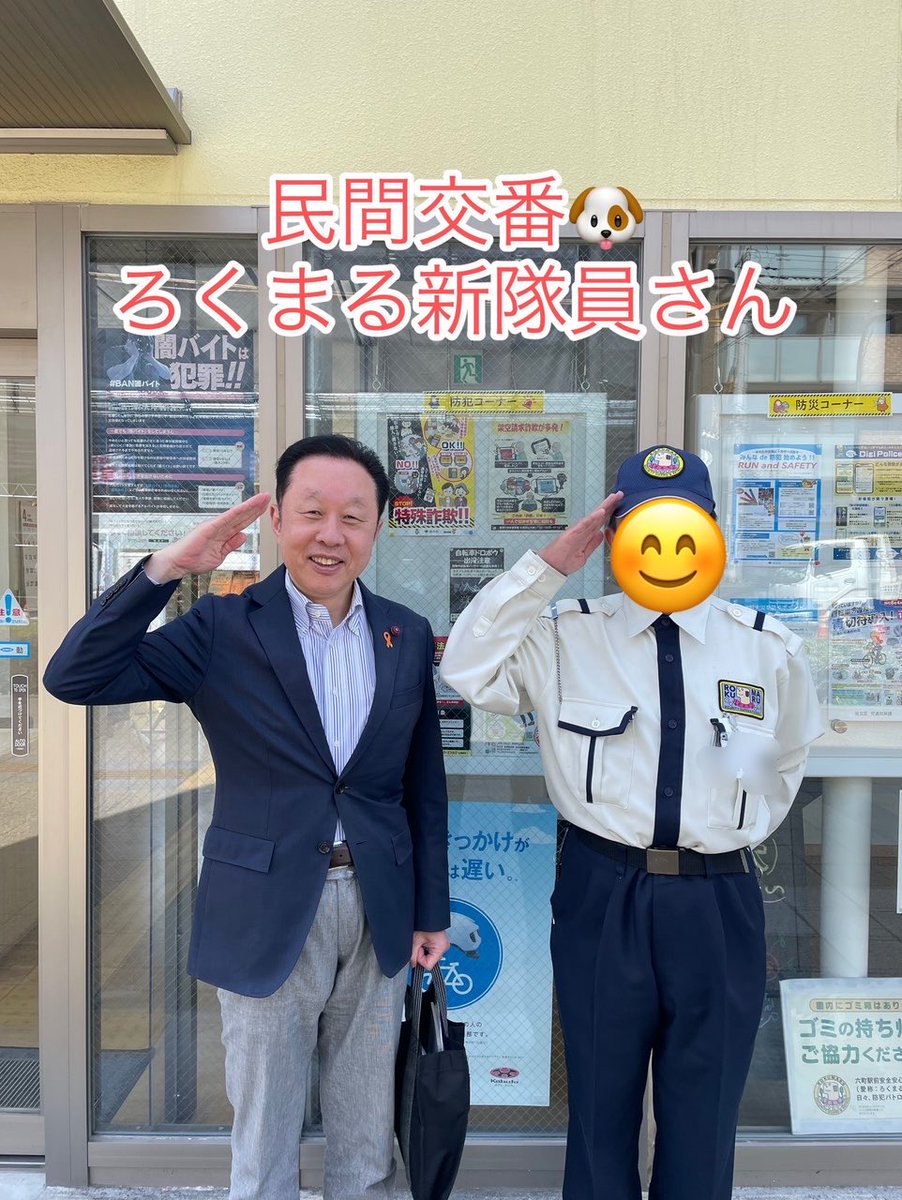 nagai_masanori's tweet image. 民間交番 #ろくまる からおはようございます☁️

誰でも気軽にお立ち寄りいただけ、開所時間中は警察官ＯＢ職員が常駐しており、防犯に関するアドバイスも受けられます🚓
city.adachi.tokyo.jp/documents/4878…

これから雨の予報ですが☔️皆様お気をつけて行ってらっしゃいませ🚉
#足立区　
#RICE 🌾🍙
#長井まさのり