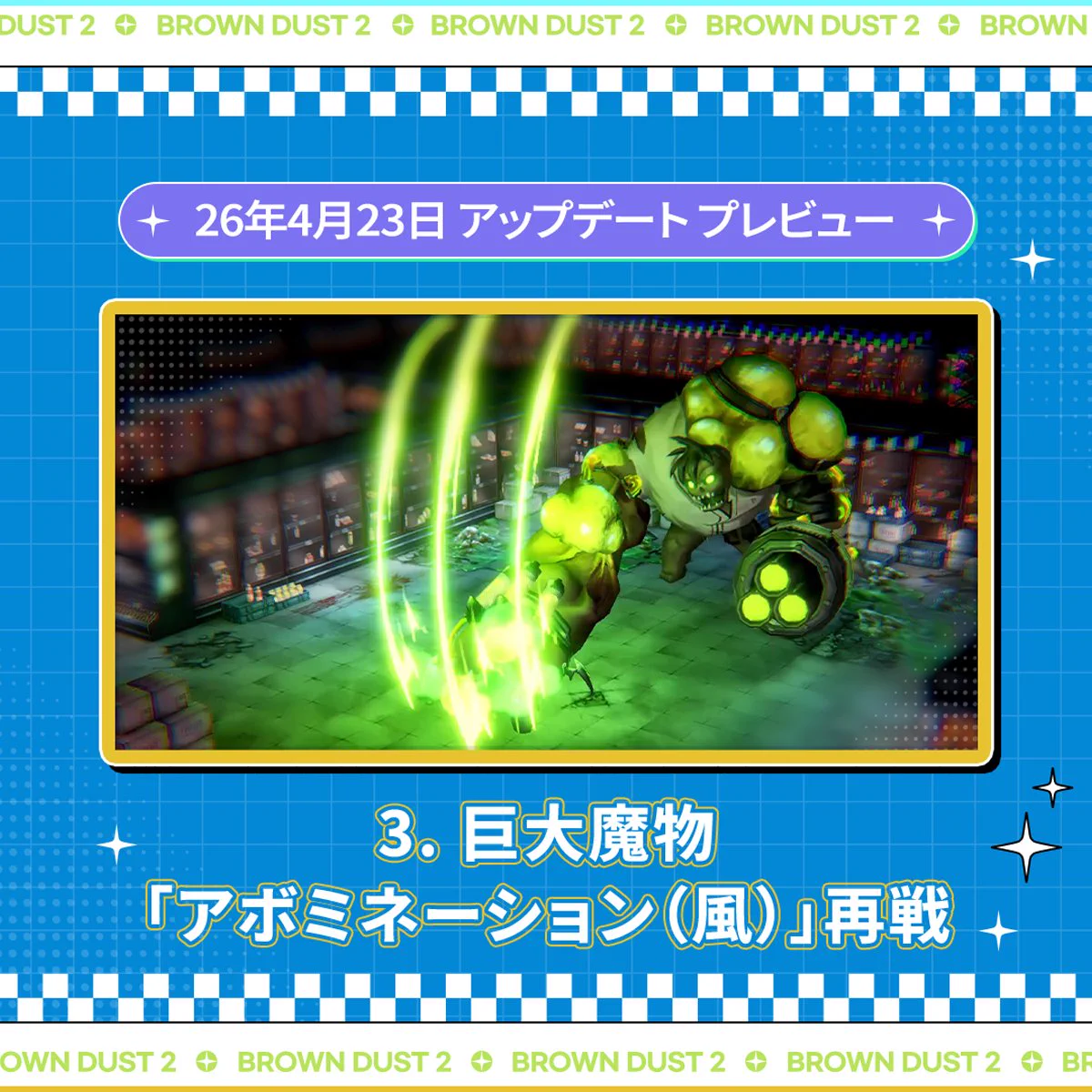公式】ブラウンダスト2 on X: 