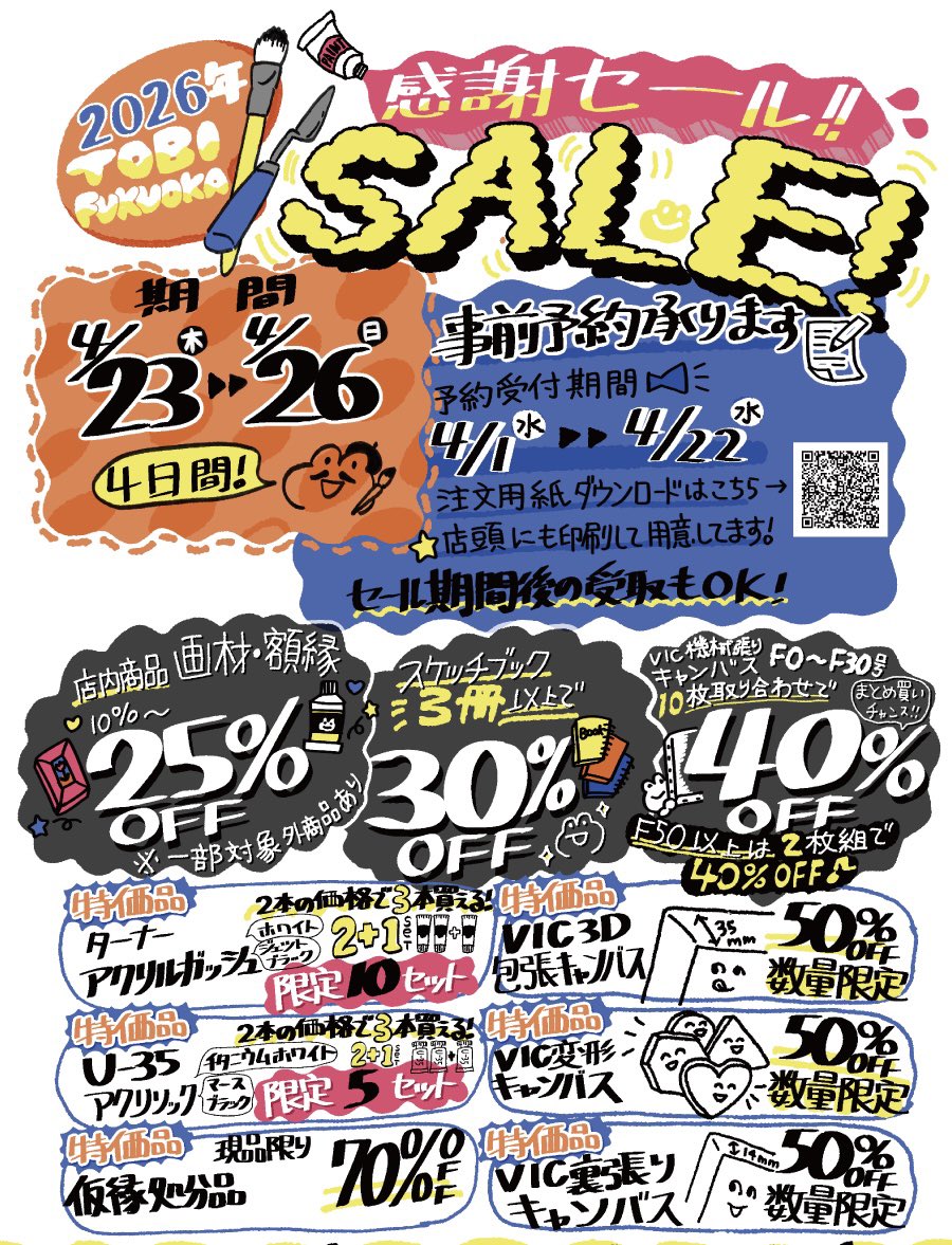東美 福岡店【4/23～26★セールやります！】 tweet media
