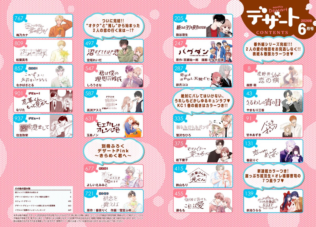 デザート編集部 tweet media