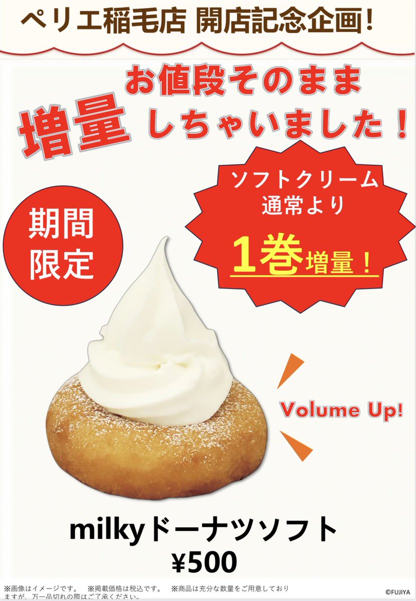 ペコちゃんmilkyドーナツ ペリエ稲毛店 開店協賛セール実施中