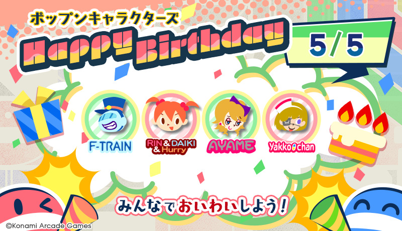 ポップンミュージック公式 tweet media