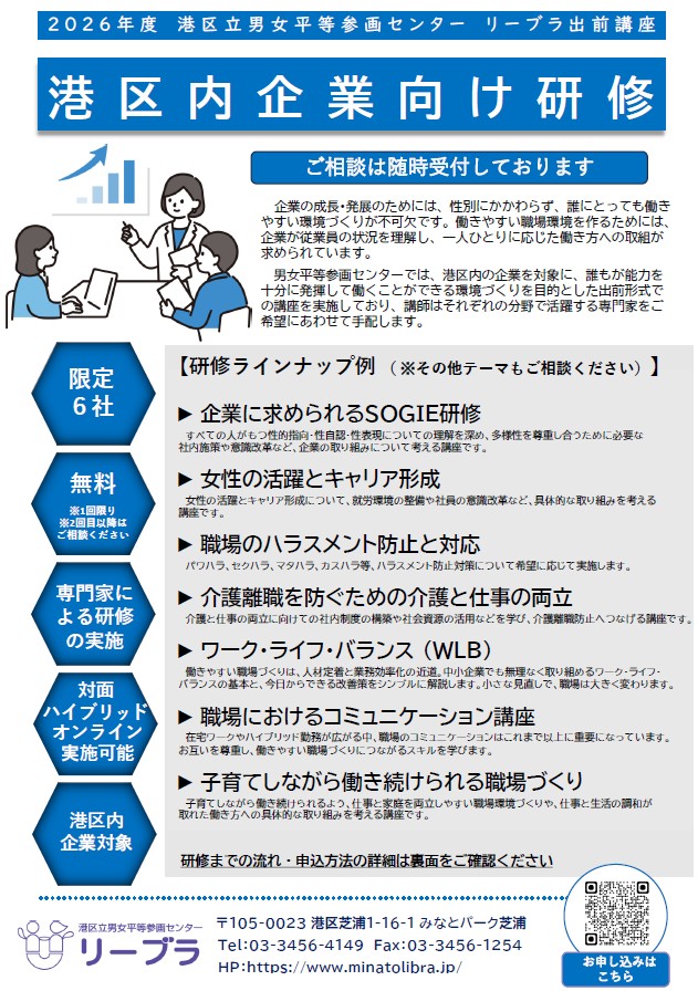 【公式】港区立男女平等参画センター「リーブラ」 tweet media