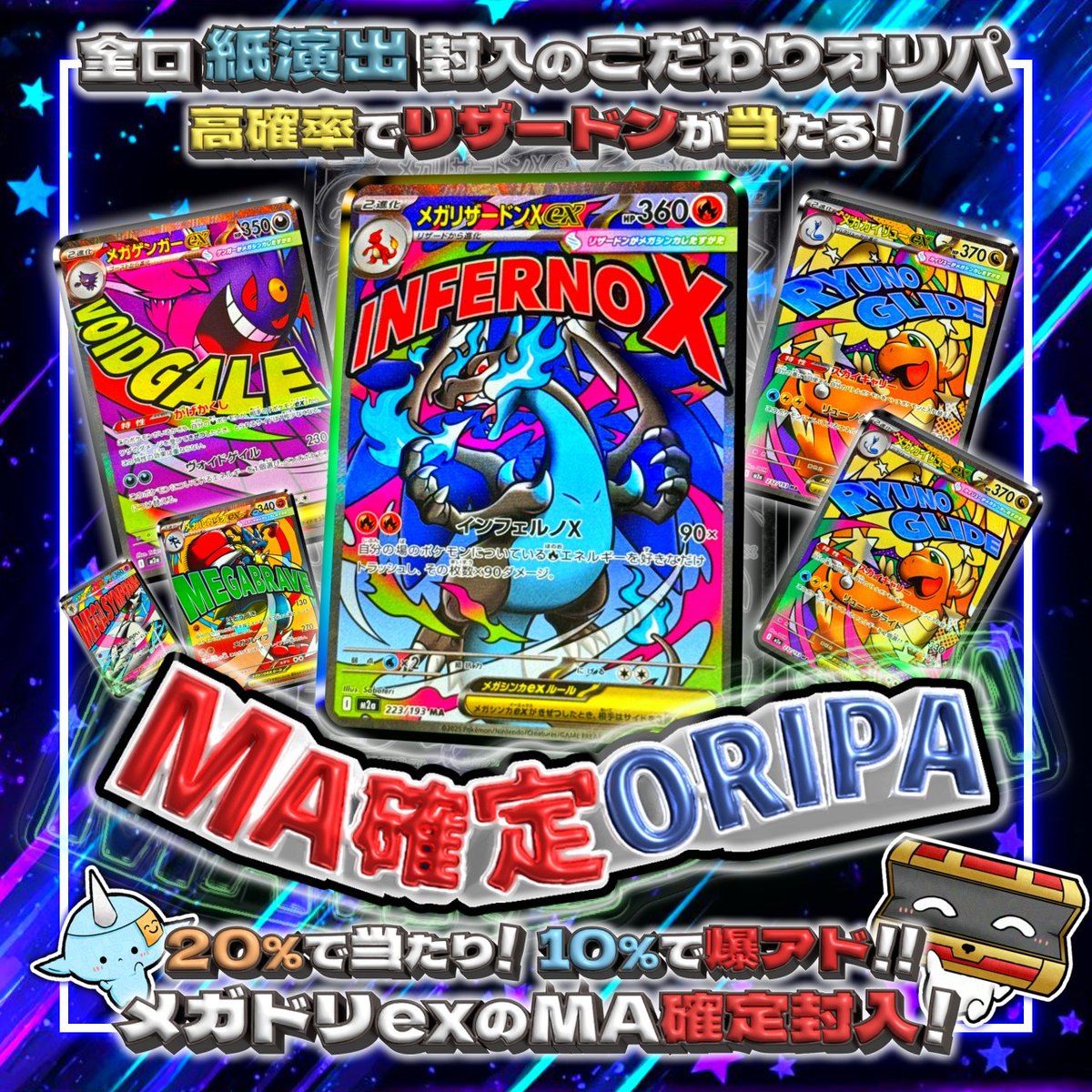 ガブの演出オリパ tweet media