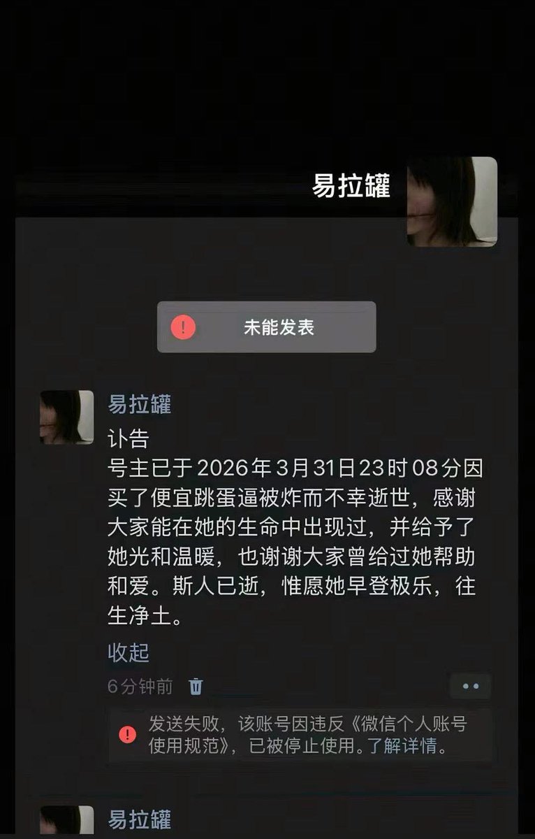 chan19890604to5's tweet photo. 訃告
號主已於2026年3月31日23時08分因買了便宜跳蛋逼被炸而不幸逝世，感謝大家能在她的生命中出現過，並給予了她光和溫暖，也謝謝大家曾給過她幫助和愛。斯人已逝，惟願她早登極樂，往生淨土。 https://t.co/fWDwTsYjkv