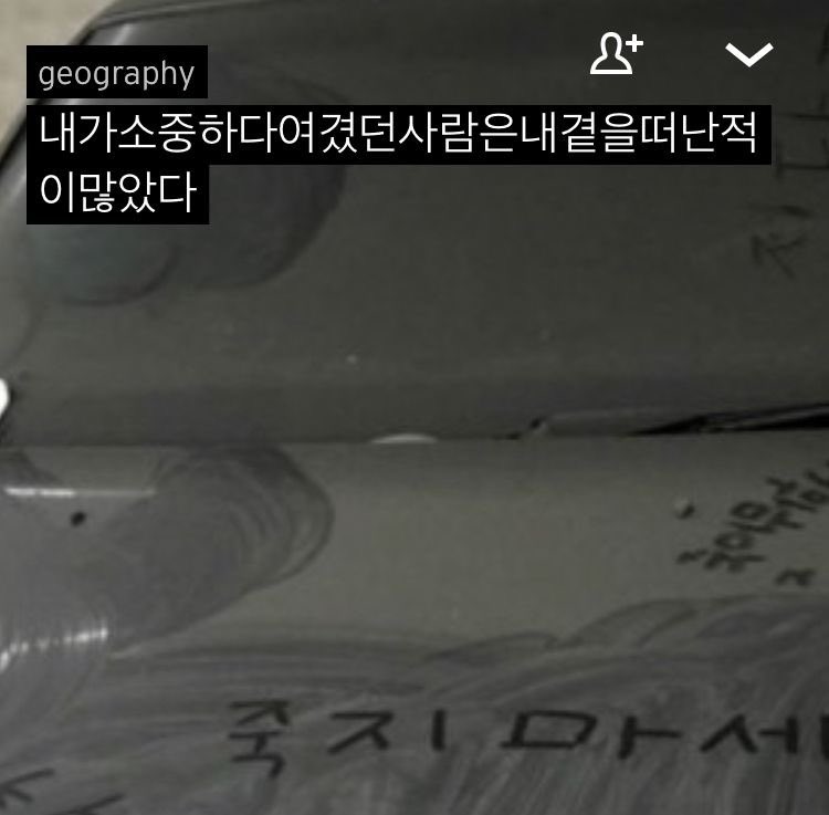 평생즈그빚갚을라고 뇌갉아먹고 몸삭혀가며일했더니 돌아오는건 더많은빚 말고는없네
책임감을 종용하면서 왜 너네는 책임을 안지지
그래 나도 사랑해
사랑은하는데죄지었으면벌은받아야지
5억이면사람하나죽일만하잖아