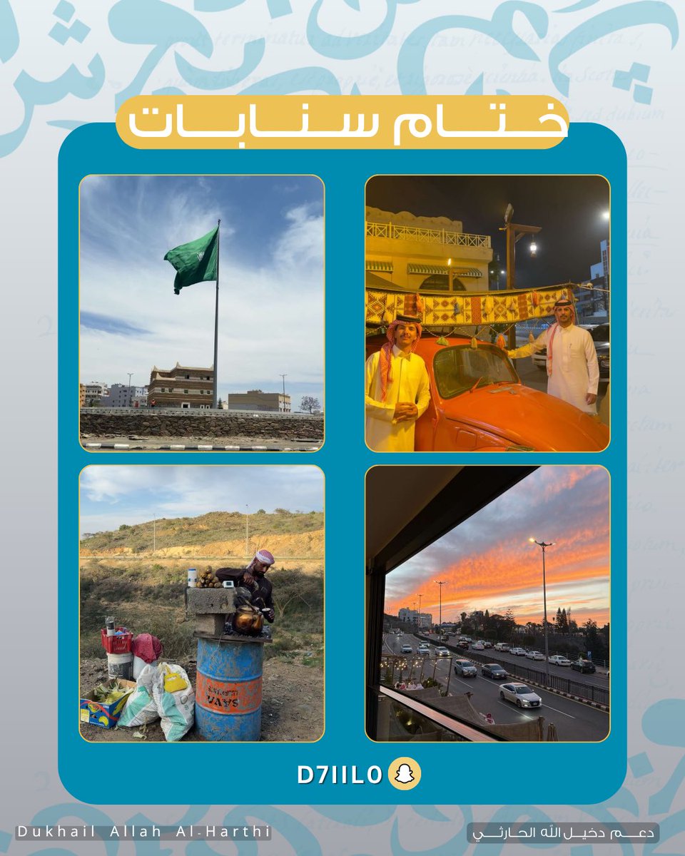 دعم دخيل الله الحارثي tweet media