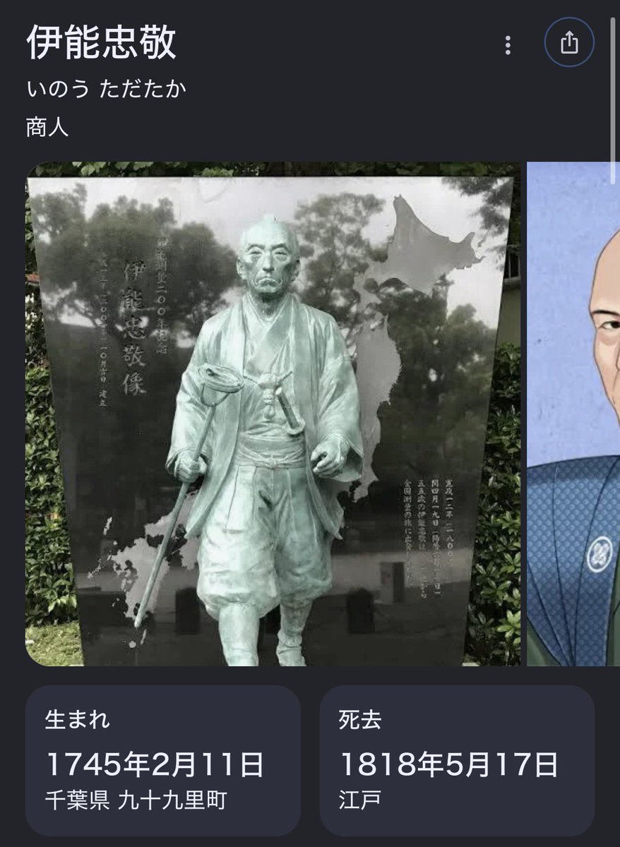 伊能忠敬 tweet media