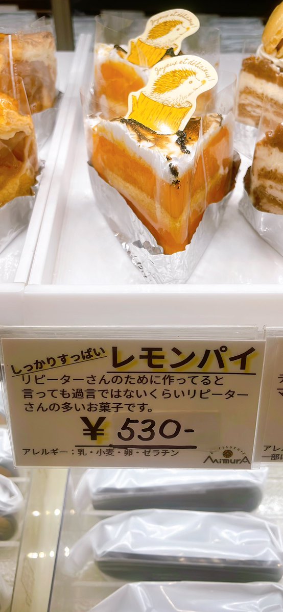 パティスリーミムラ tweet media