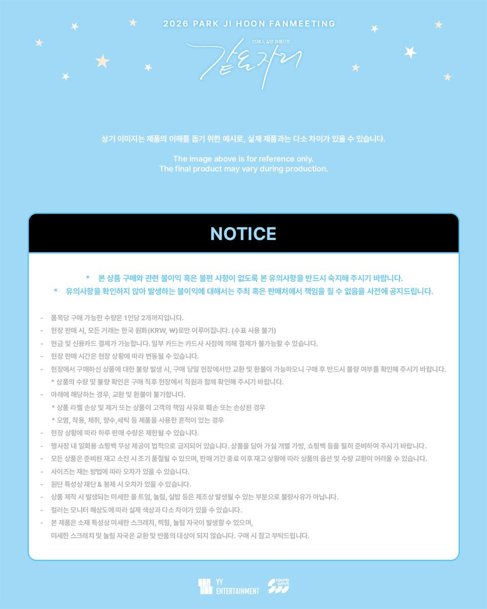 2026 PARK JI HOON FANMEETING <같은 자리> 
OFFICIAL MD OFFLINE SALES INFORMATION

📅 현장 판매 일정
4/25(SAT) 13:00 - 17:30 (KST)
4/26(SUN) 12:00 - 16:30 (KST)

📍 판매 장소
예스24 라이브홀 내 MD 판매 부스 

#박지훈 #PARKJIHOON 
#같은자리 #사운드웨이브