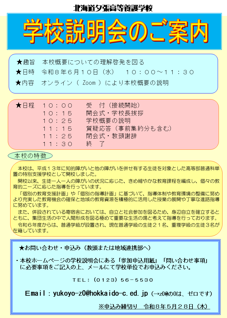 北海道立特別支援教育センター tweet media