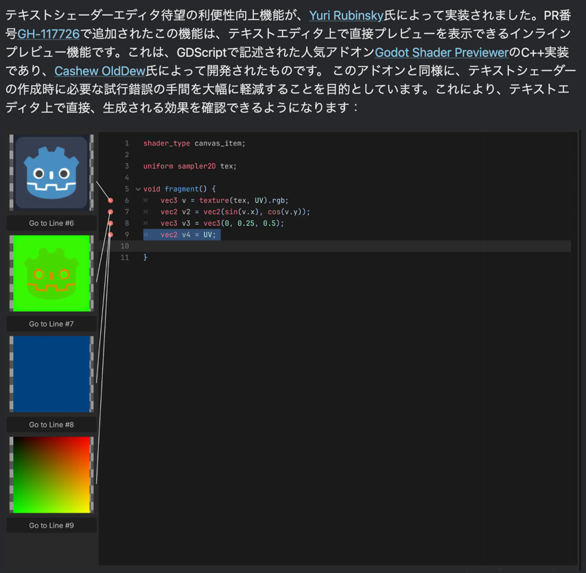 Godot 4.7 のshaderエディタのプレビュー機能すごー。便利そう
godotengine.org/article/dev-sn…