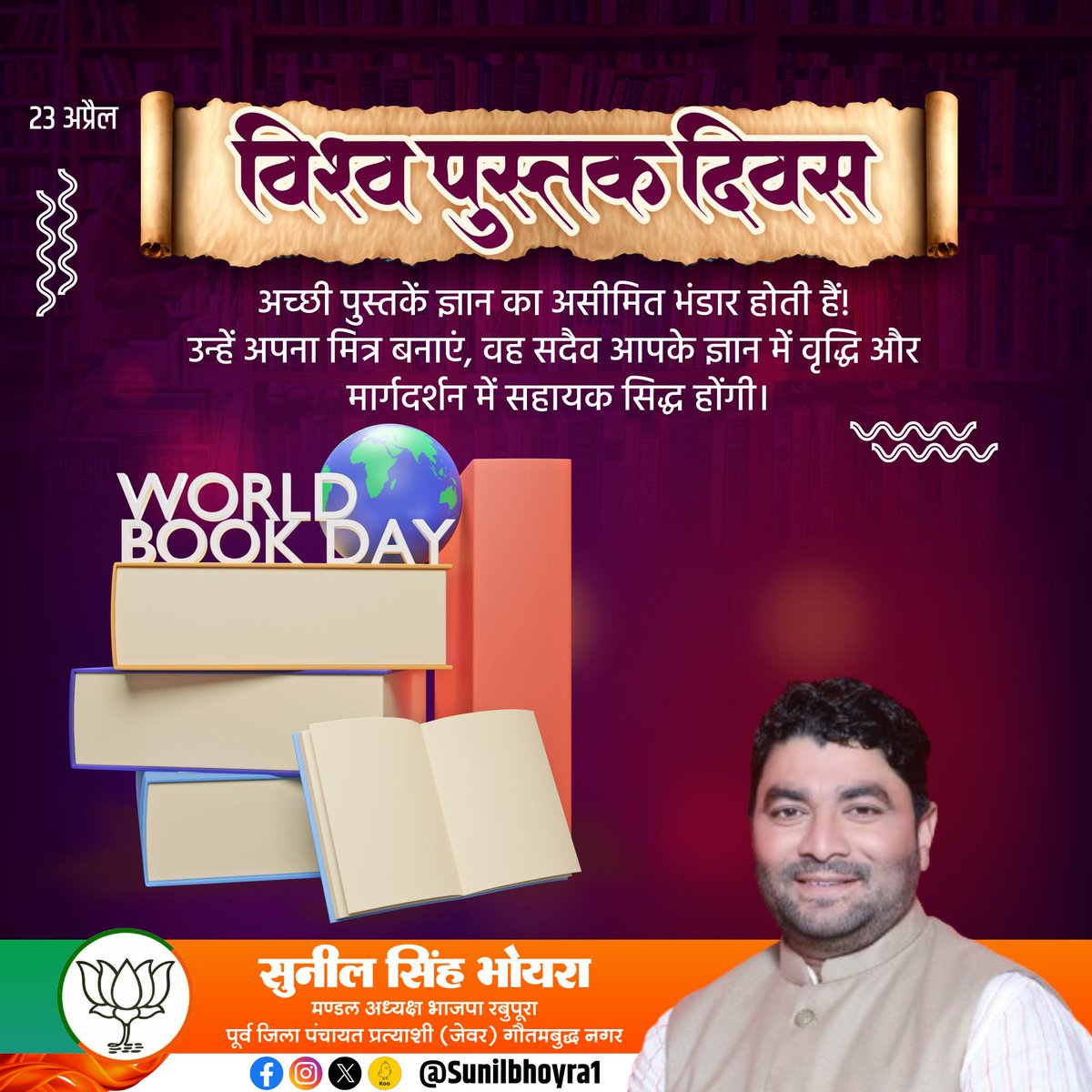 आप सभी देशवासियों को #विश्व_पुस्तक_दिवस की हार्दिक शुभकामनाएं।