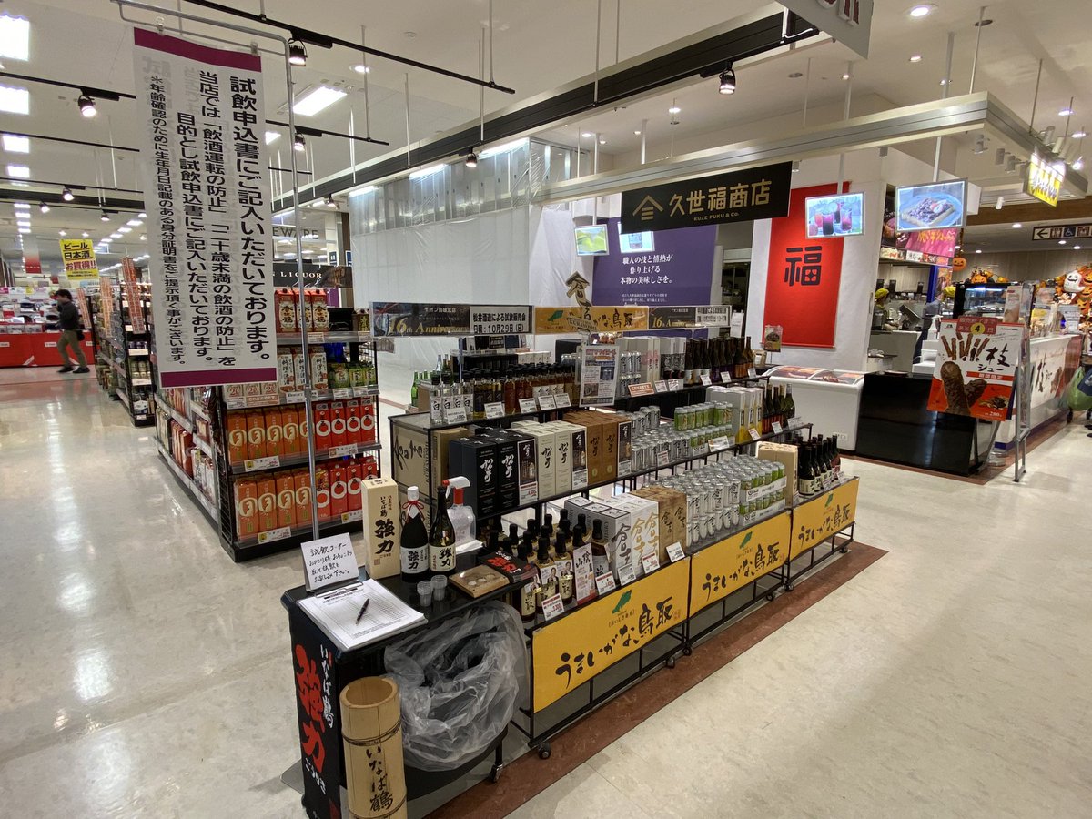 inaba_blessing's tweet photo. 【イベントの告知】
4/29にイオン鳥取北店リカーコーナーにて試飲販売イベントを実施いたします。
地元酒米こだわりの純米吟醸・純米大吟醸酒をお試しいただけます🍶
もう少しでGW、鳥取にお越しの際は是非お立ち寄りくださいね❕
#鳥取　#いなば鶴　#福寿海　#母の日　#地酒 https://t.co/woUKBulGWp