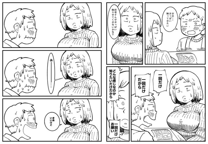 新作制作中です! 甥っ子が叔母さんにおっぱいを触らせてとお願いして触らせてもらうお話です。 本編100ページ!本番無しです。