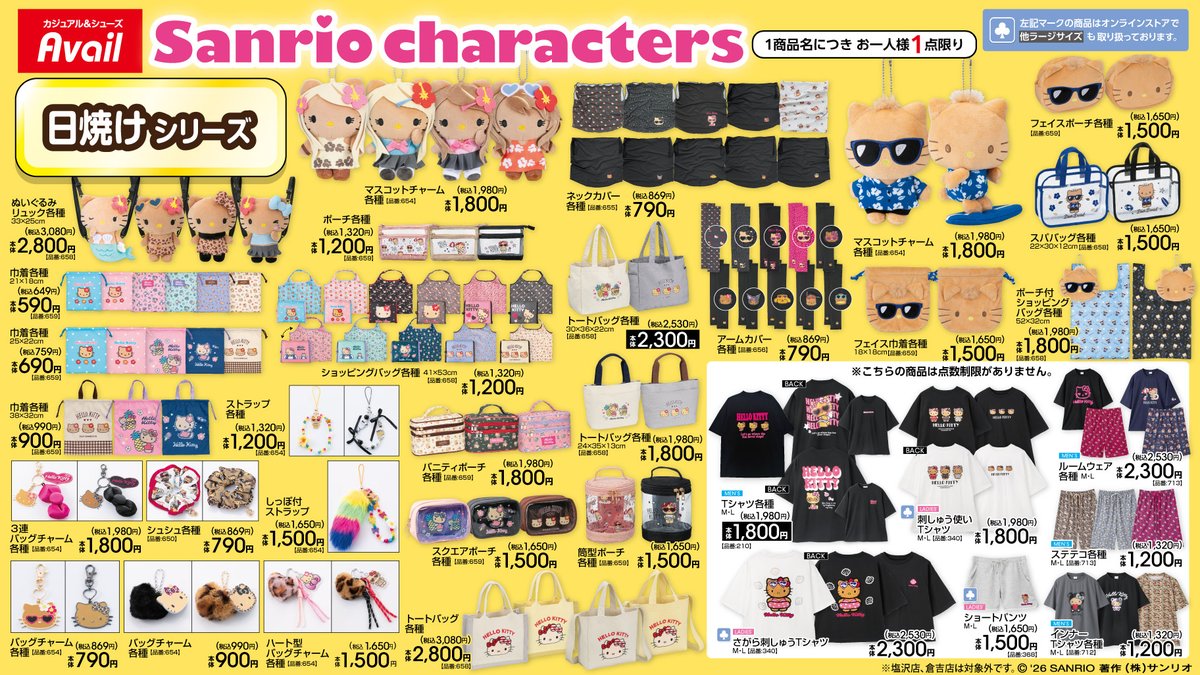 4/29（水･祝）#アベイル に、5/5の #みんなのたあ坊 と5/7の #こぎみゅん お誕生日を記念した新作アイテムが登場！
夏にぴったりの日焼けシリーズもチェックしてみてね♪
同日12:00～オンラインストアでも販売☆
※一部、点数制限がございます。
sanrio.lnky.jp/ovIBYO9
#サンリオ