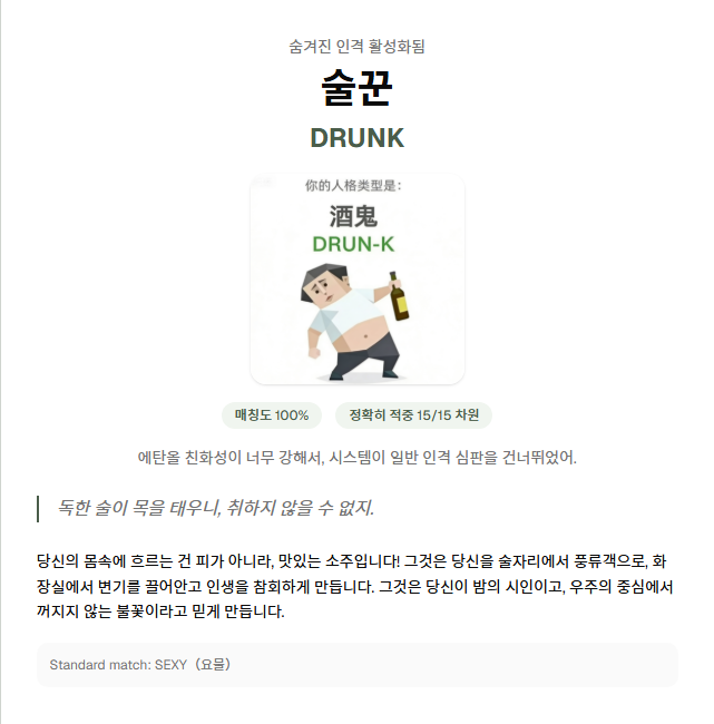 뭐야 이게 ㅋㅋㅋ
아니 숨긴인격이 아닙니다 ㅋㅋ
sbti.fast/ko/quiz