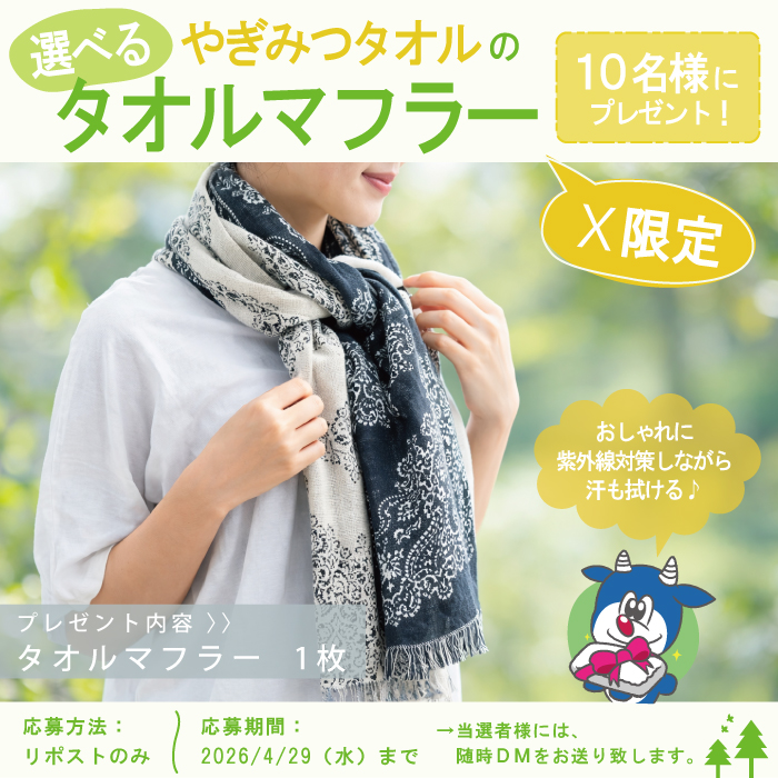 yagimitsu_towel's tweet photo. 🎁タオルマフラープレゼント🎁
紫外線対策にもぴったりな
「やぎみつタオルマフラー」を 抽選で
10名様にプレゼント！

🎁軽くて速乾
🎁おしゃれにUV対策
応募は、フォロー&amp;リポスト！ 
締切：4/29まで

@yagimitsu_towel https://t.co/Oq30Xx32uu