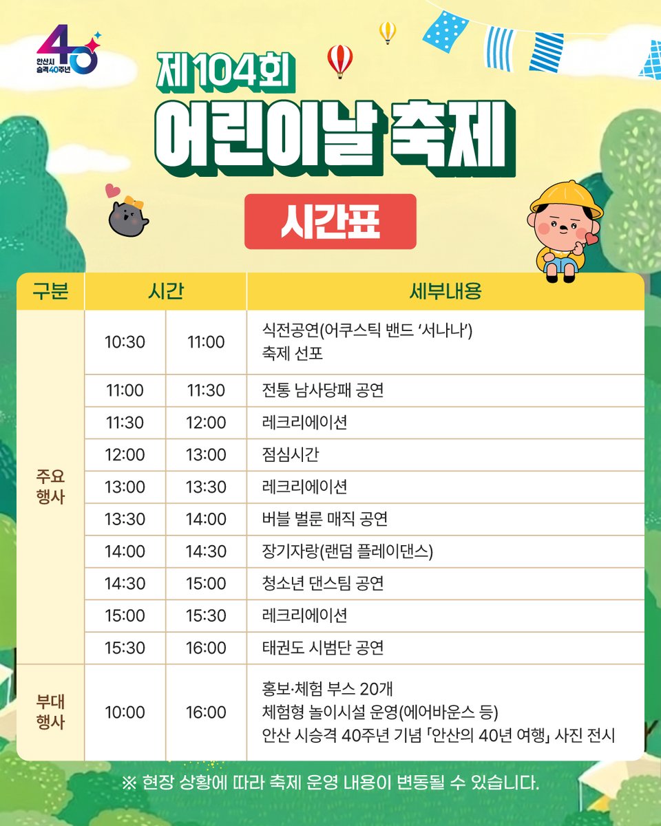 안산시 tweet media