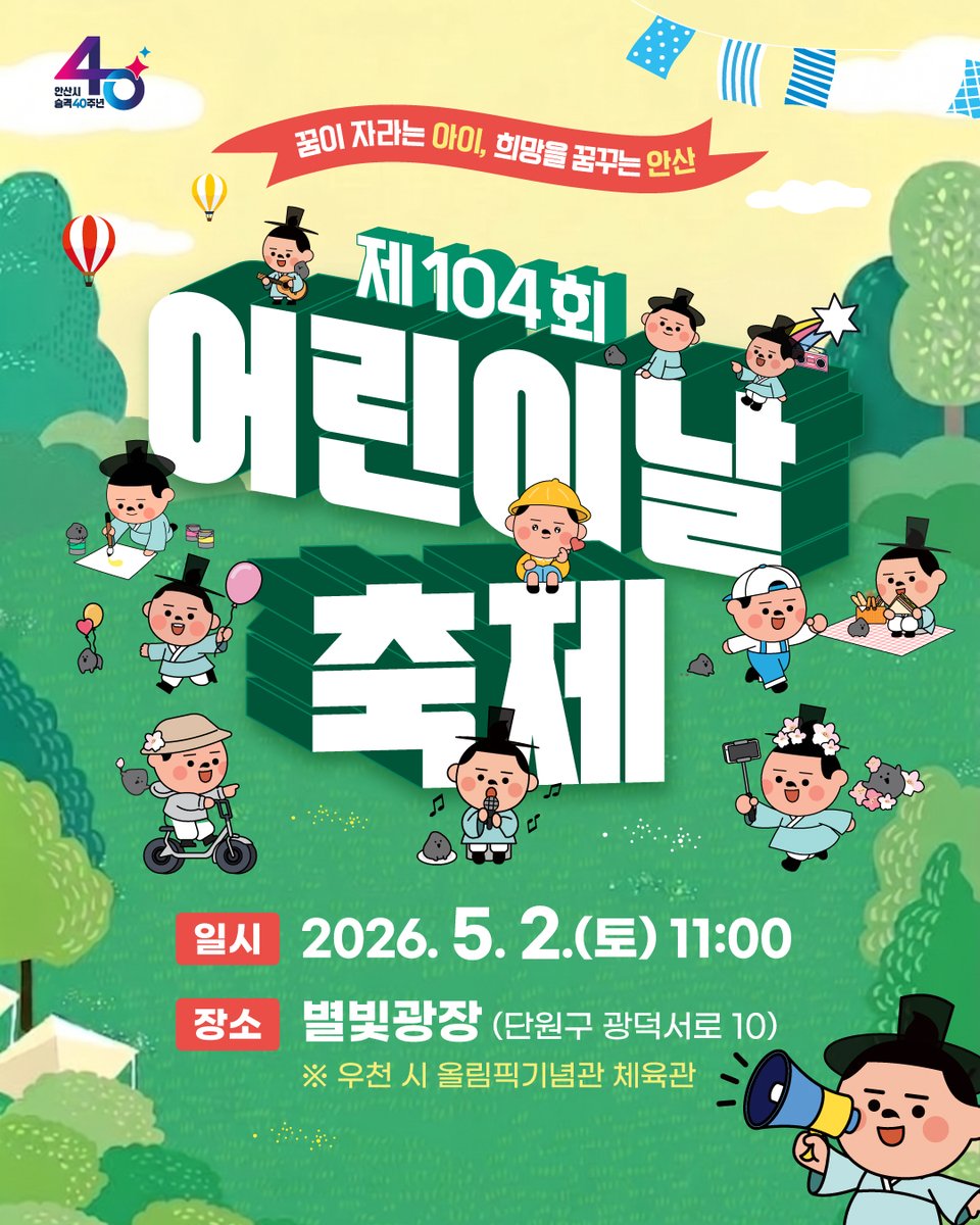 안산시 tweet media