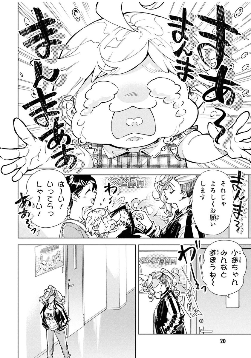 親と子の試練…慣らし保育!!2/4 