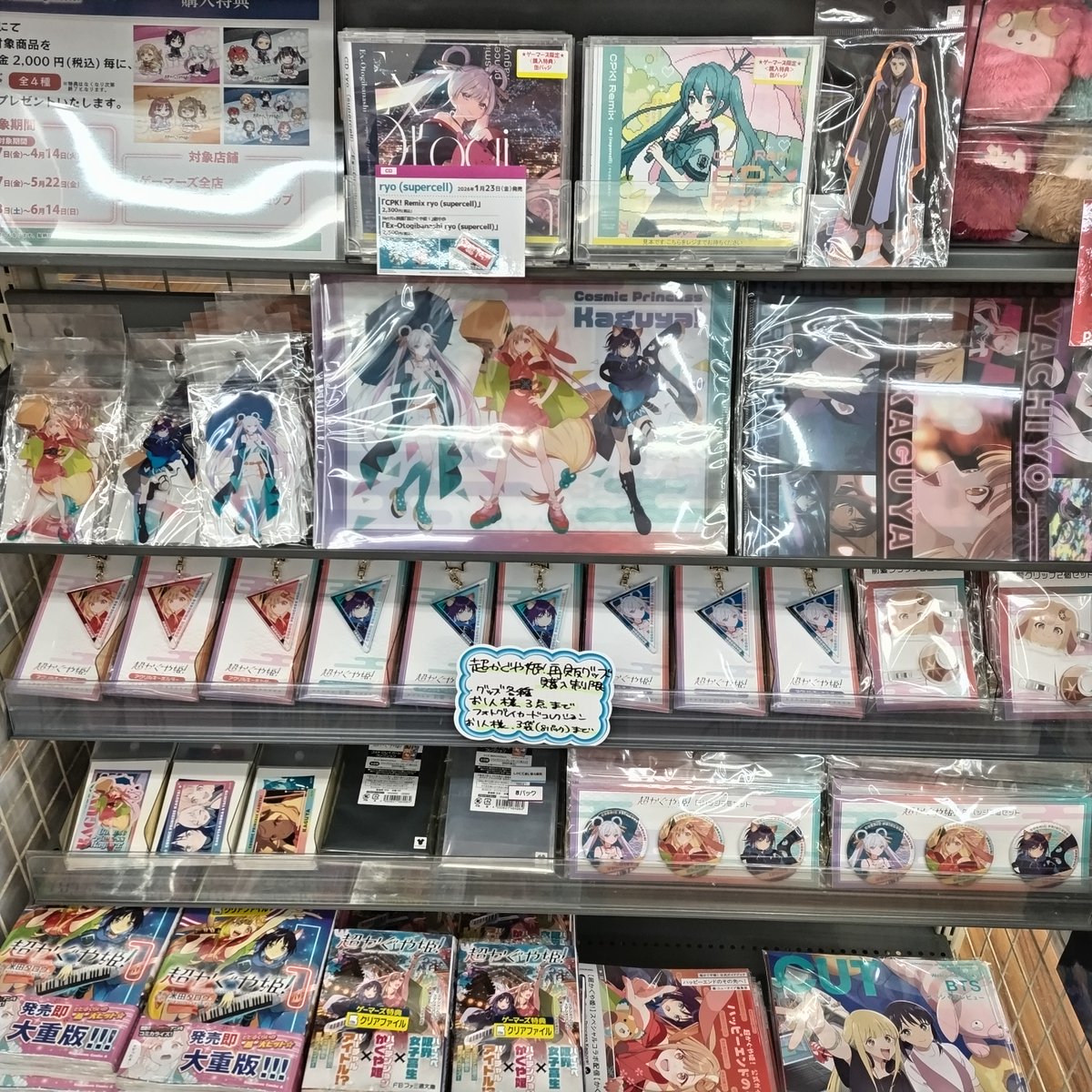 gema_nagoya's tweet photo. 🌟グッズ販売情報🌟

大注目‼️
◤『超かぐや姫！』劇場上映記念商品◢

\‼️✨入荷いたしました✨‼️/

※お一人様　各種3点まで
　トレーディング商品は3袋（合計24点分）まで

⚠️ご予約のお客様は
　4⃣月2⃣9⃣日までのお引取りをお願いいたします

皆様のご来店お待ちしております🙇

#超かぐや姫 https://t.co/G4cBbW6EuQ