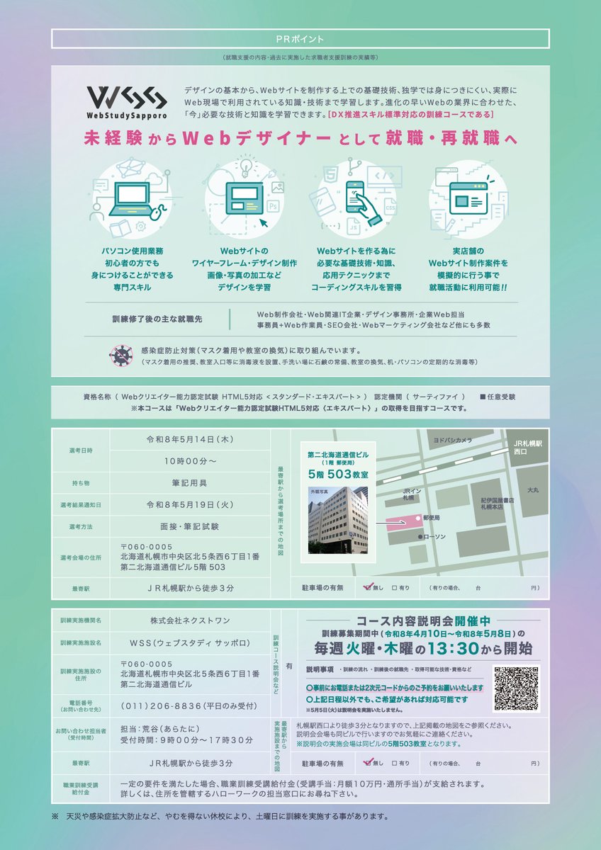 webstudysapporo's tweet photo. 求職者支援訓練「PC・スマホサイトデザイン科」５月コース募集中です。  

説明会は火曜と木曜の午後１３時３０分からです。 
本日も実施しますよー。ぜひぜひご参加くださいー😀😀😀  

お申込みは↓↓↓のフォームから🌸お待ちしています！！  

 #札幌 #デザイン https://t.co/ALCVJu4C1j https://t.co/MBrfCxtk1X
