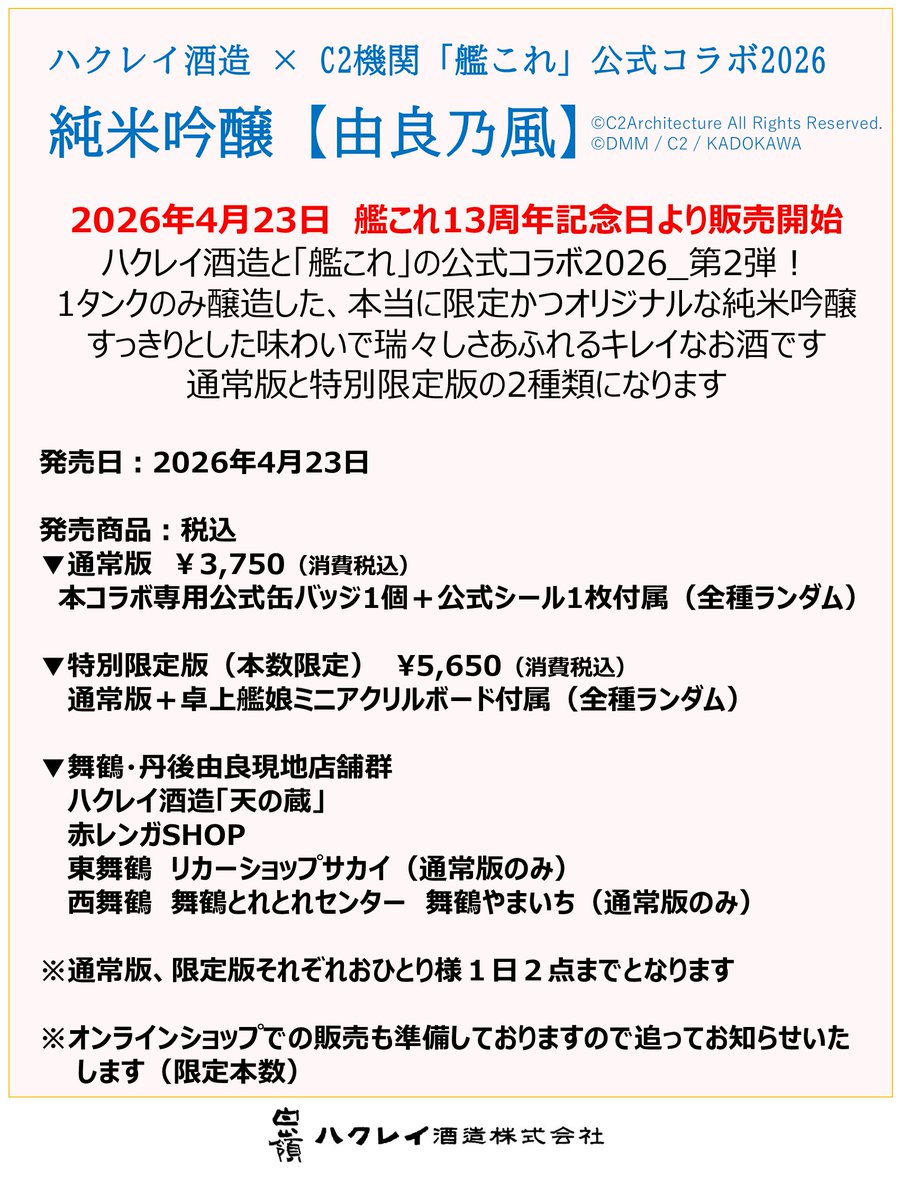 ハクレイ酒造【公式】 tweet media