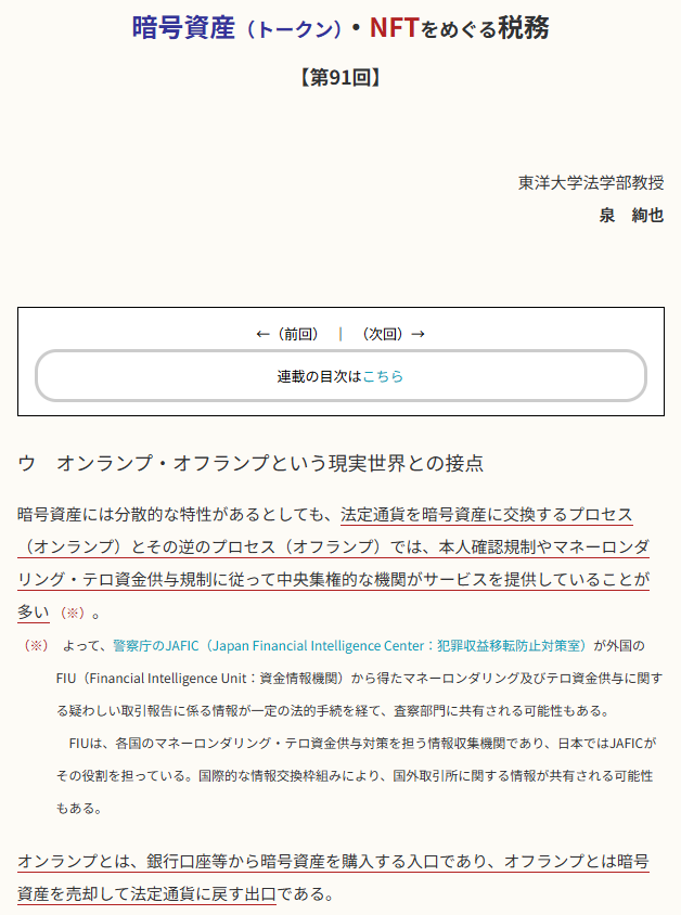 profession_n's tweet photo. 暗号資産（トークン）・NFTをめぐる税務【第91回】
（東洋大学法学部教授／泉絢也）
→　https://t.co/CoJzgBbqhF
#プロフェッションジャーナル #税務 #泉絢也 https://t.co/rT5sg8mhVn