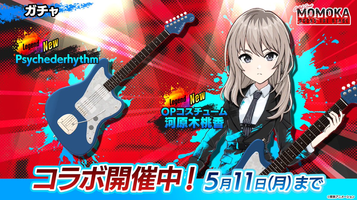 本格ギターリズムゲーム「Heavenly Guitars」 ×「ガールズバンドクライ
