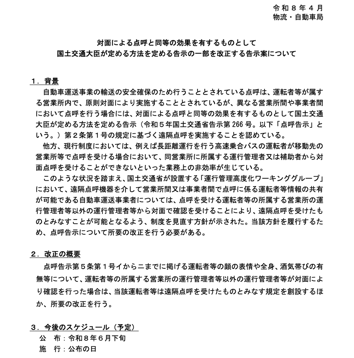 特定技能制度 実務攻略ガイド（ＧＩＳ行政書士業務・情報ビデオブック27号） GIS行政書士業務・情報サイト -日本法令-