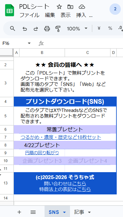 そうちゃ@中学受験図解講師 無料プリント配布中| 2027/2028/2029年組 tweet media