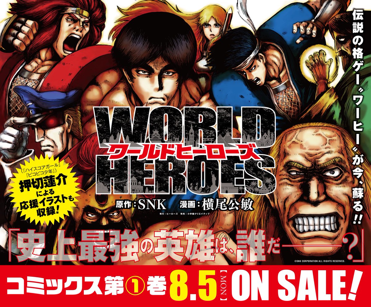 【ワールドヒーローズ同人誌「完全版」ラスト】3/3
ワールドヒーローズ(1) (ヒーローズコミックス)
https://t.co/9arvxZ6KVR
ワールドヒーローズ(2) (ヒーローズコミックス)
https://t.co/Sm3GdJ8N32
ワールドヒーローズ(3) (ヒーローズコミックス)
https://t.co/zgdcxbACQp