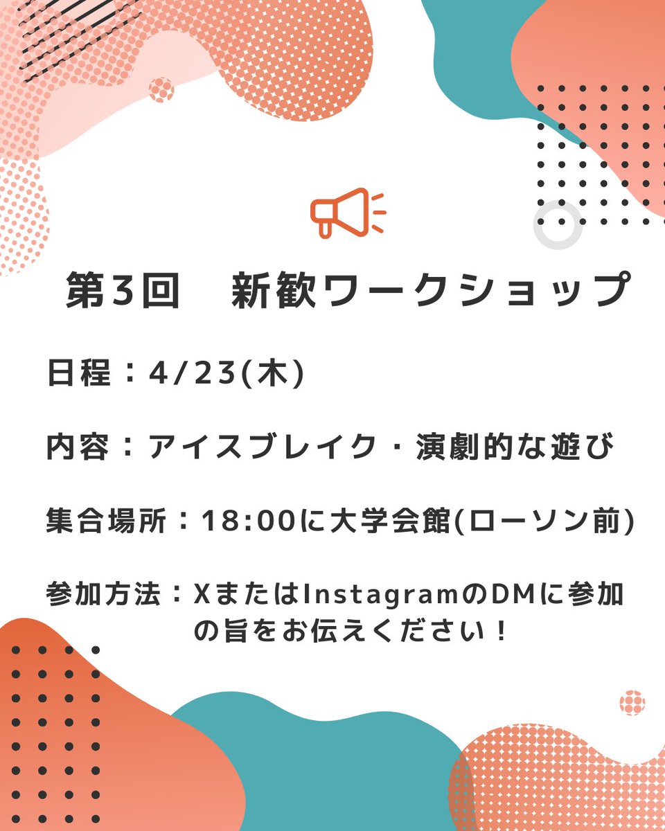 PFKsaidai's tweet photo. 【第3回新歓ワークショップのお知らせ】

本日23日は新歓ワークショップ最終回となっております！
実際にPFKがどんなサークルか見れる最後の機会です！

参加はSNSのDMから参加希望の旨をお伝えください🕊️

18:00に大学会館(ローソン)前で待ってます🙌 https://t.co/6Mk4byyoqb