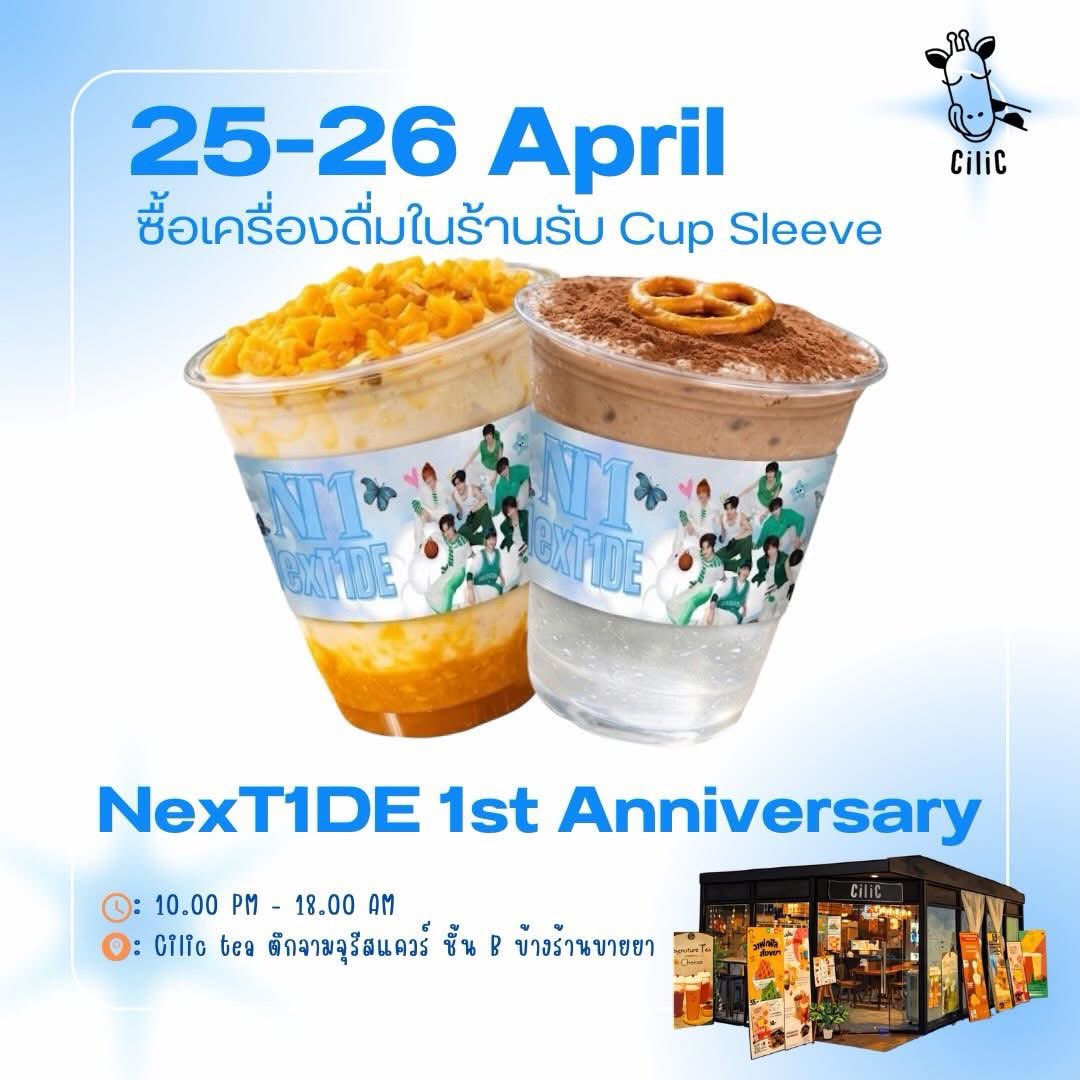 🎉✨ NexT1DE 1st Anniversary ✨🎉
ฉลองครบรอบ 1 ปี NexT1DE กับ CiliC Tea 💙
เพียงซื้อเครื่องดื่มภายในร้าน รับ Cup Sleeve NexT1DE ไปเลยทันที! 
📅 วันที่ 25–26 เมษายน
⏰ เวลา 10.00 – 18.00 น.
📍 CiliC Tea ตึกจามจุรีสแควร์ ชั้น B (โซนร้านขายยา)

#CiliCTea #NexT1DE #1stAnniversa