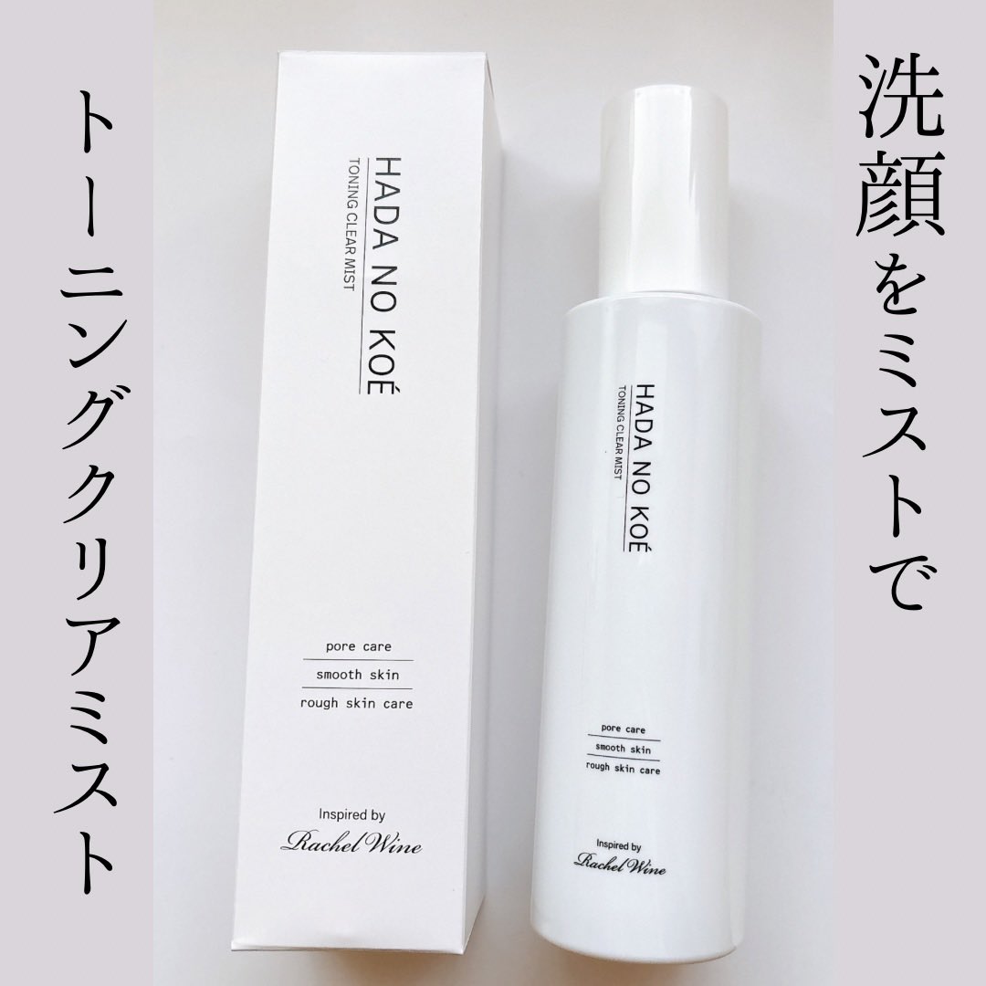 モニターステーションのモニターキャンペーンでもらった HADA NO KOE