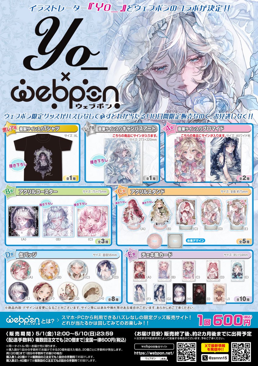 yo_865's tweet photo. ﾟ･:.｡..｡.:･’ * * ‘･:.｡.
🪽Yo_×ウェブポン　コラボグッズ販売開始✨

本日から販売スタートいたしました！
ぜひチェックしてみてください🪽

【販売ページ】
https://t.co/OJNqayeiqJ

#Yo_ウェブポン https://t.co/wdF7x4Ryr0