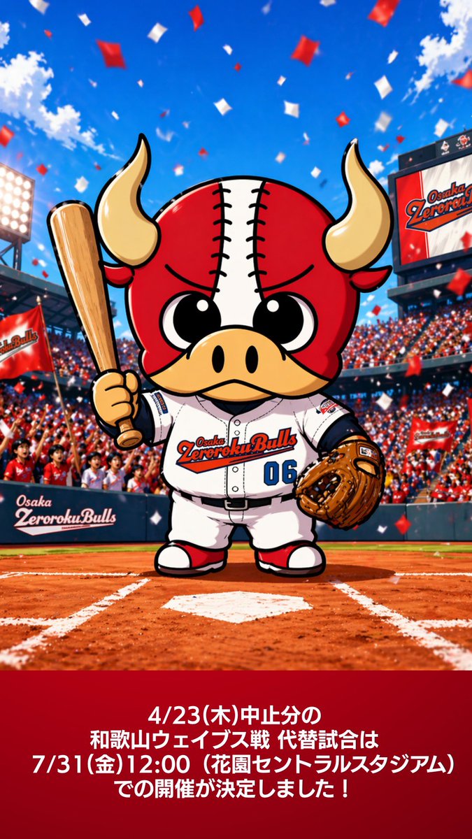 代替試合決定のお知らせ

zeroroku-bulls.com/news/00000006.…