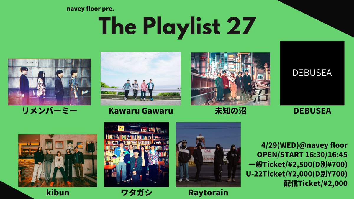 TETSURO_navey's tweet photo. 【来週開催！配信も有ります！】
会場BGMを出演者が選曲するイベント「The Playlist」に珠玉の7アーティストが出演！！

選曲された楽曲は画像参照！！
プレイリストにまとめて公開しました🔈
https://t.co/BdR5gwl7wZ

来場 or 配信でお楽しみ下さい☺️

4/29(水・祝)navey floor AKASAKA
navey floor pre.
『The Playlist 27』

出演：
リメンバーミー
Kawaru Gawaru
未知の沼
DEBUSEA
kibun
ワタガシ
Raytorain

一般チケット¥2,500(+1D¥700)
U-22チケット¥2,000(+1D¥700)
https://t.co/j31TRl3hx4

配信チケット¥2,000
https://t.co/r2cTriO81V