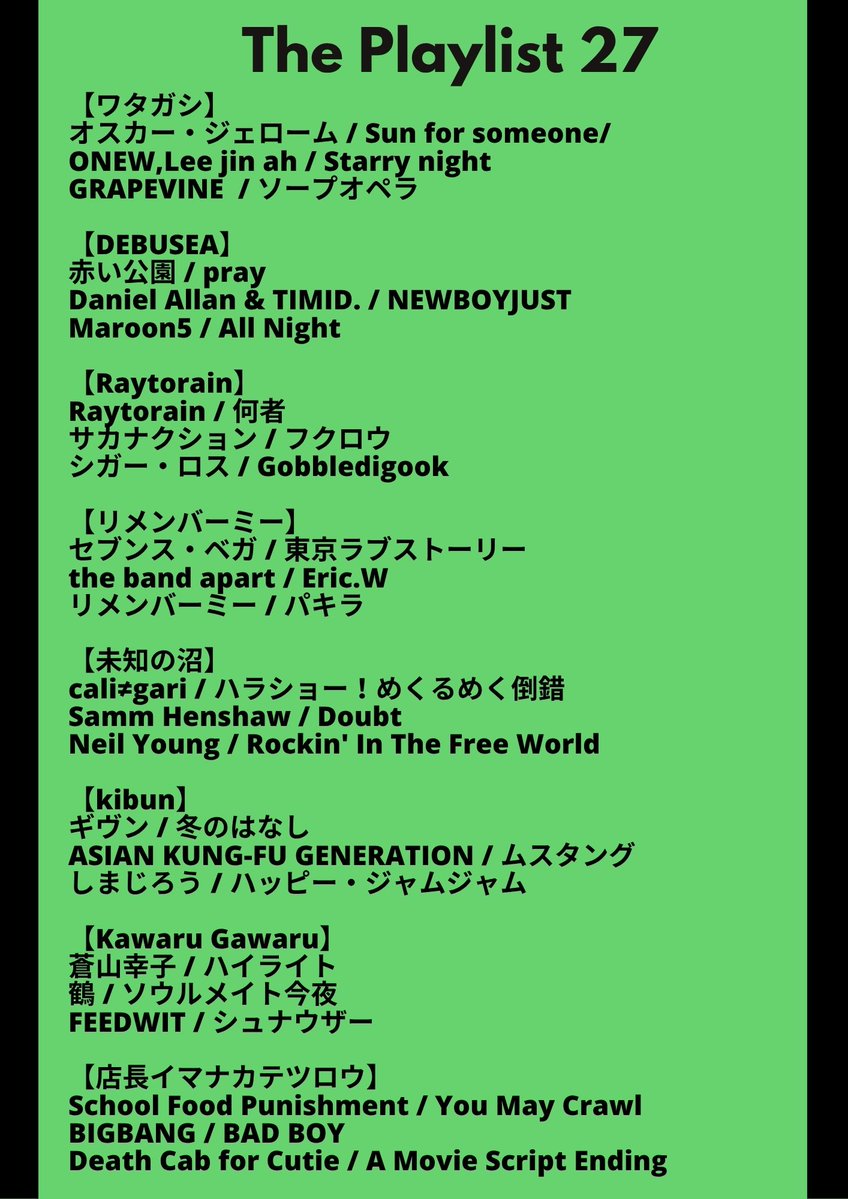 【来週開催！配信も有ります！】
会場BGMを出演者が選曲するイベント「The Playlist」に珠玉の7アーティストが出演！！

選曲された楽曲は画像参照！！
プレイリストにまとめて公開しました🔈
open.spotify.com/playlist/6fp0o…

来場 or 配信でお楽しみ下さい☺️

4/29(水・祝)navey floor AKASAKA
navey floor