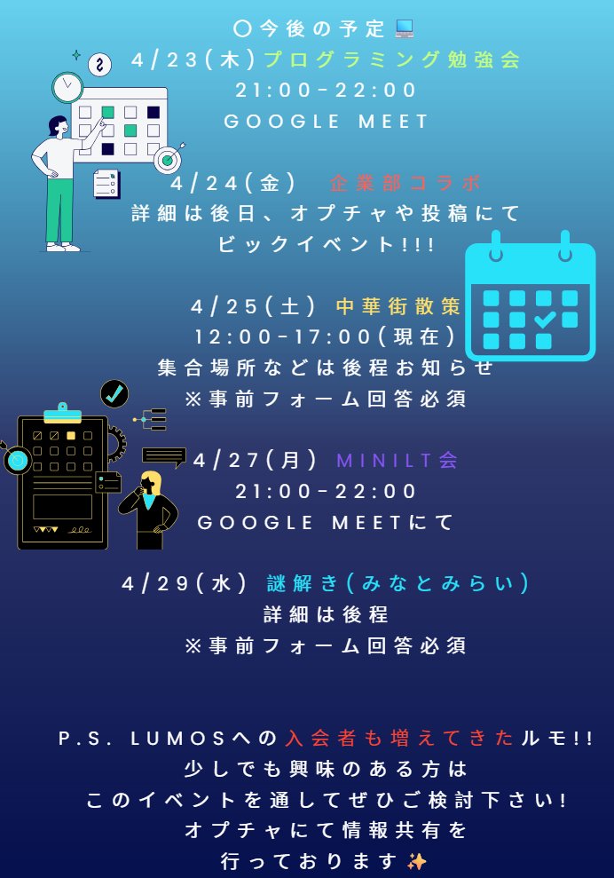 lumos_program's tweet photo. 残りイベントもわずかとなりました！！
ぜひお気軽にご参加ください！
参加フォームは新歓オプチャにて確認できます!!
#春から横国
#ynu
#横国
#プログラミング https://t.co/lrWlTNHcUo