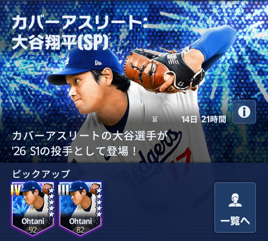MLB PRO SPIRIT(メジャスピ)更新情報チャンネル tweet media